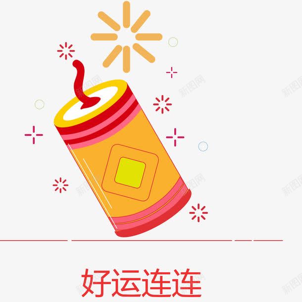 装饰鞭炮png免抠素材_88icon https://88icon.com 好运图 好运连连 新图网 新年装饰 新春佳节 爆竹 装饰图案 鞭炮