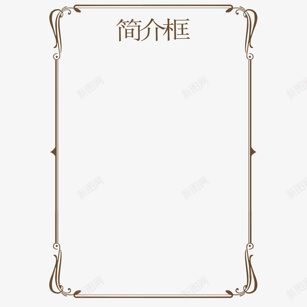 简洁简介框png免抠素材_88icon https://88icon.com 大气 矩形 矩形方框 简介框 美观 装饰 黑色