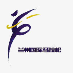 国际马拉松兰州国际马拉松logo图标高清图片