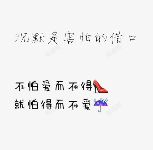 伤感艺术字体png免抠素材_88icon https://88icon.com 个性伤感文字 个性文字 伤感文字 文字设计 爱情文字 艺术字