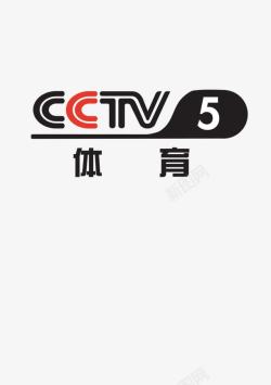 CCTV中央电视台CCTV5台标图标高清图片