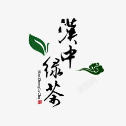 汉中绿茶汉中绿茶标志高清图片