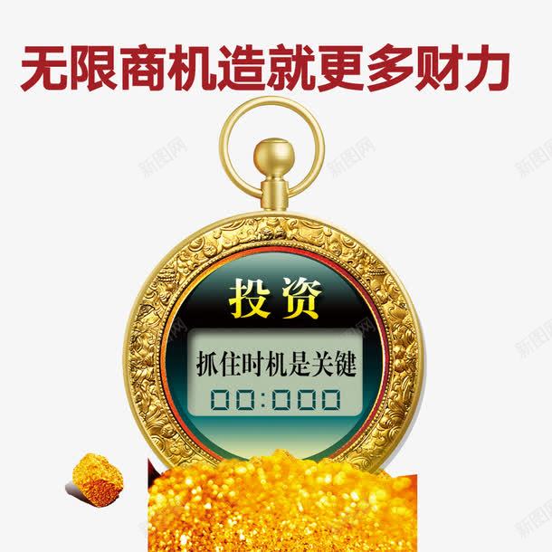 无限商机造就更多财富png免抠素材_88icon https://88icon.com 投资 理财 财富 金融商业 金融投资 金融海报 金融设计