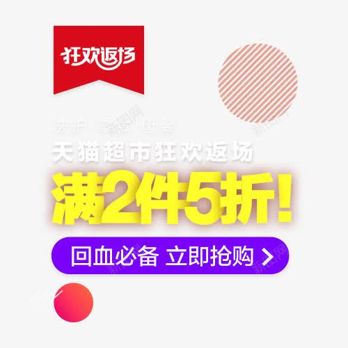 狂欢返场满2件5折标签png免抠素材_88icon https://88icon.com 标签 满2件5折 狂欢返场