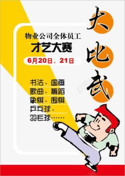 商场超市活动宣传pop素材