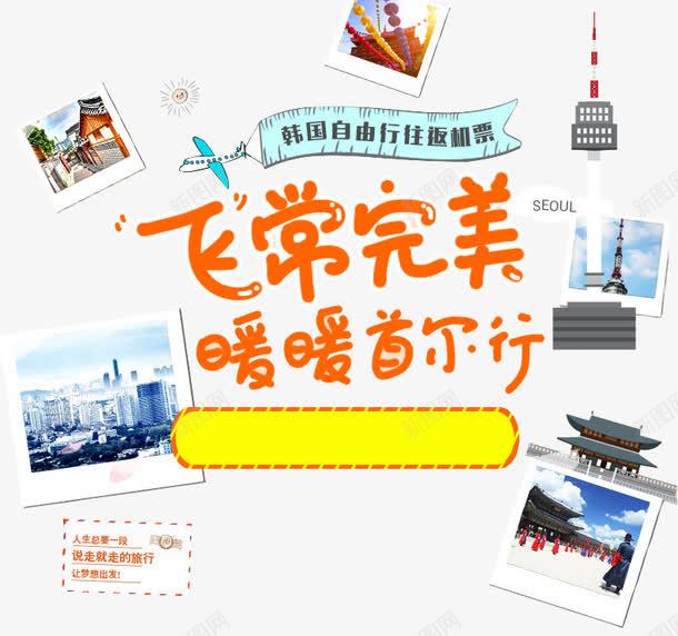 首尔旅游png免抠素材_88icon https://88icon.com 代购旅游 商品代购 德寿宫 插画插图 畅游韩国 韩国代购 韩国印象 韩国旅行社 首尔旅游