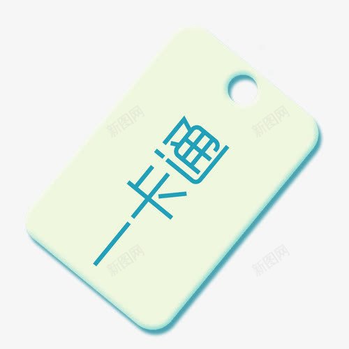 一卡通卡片png免抠素材_88icon https://88icon.com 一卡通 交通卡 免费下载 卡片 素材