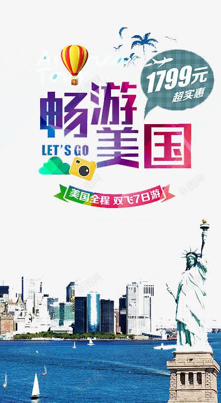 畅游美国png免抠素材_88icon https://88icon.com 享受 城市 放松 旅游 旅途