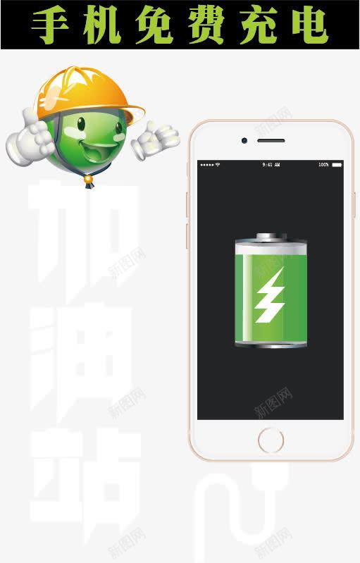 手机加油站png免抠素材_88icon https://88icon.com 免费充电 创意设计 手机加油站 绿色背景 苹果手机
