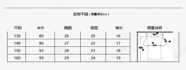 短袖吃啊参照表png免抠素材_88icon https://88icon.com 产品规格 体恤 夏装 尺寸大小 测量 衣服 表格