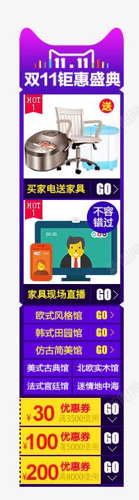 双11促销侧边导航栏png免抠素材_88icon https://88icon.com 11 促销 导航