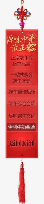 中国风中国结导航png免抠素材_88icon https://88icon.com Webdesign 侧栏 侧滑 导航 平面设计 店铺装修 悬浮 网页设计