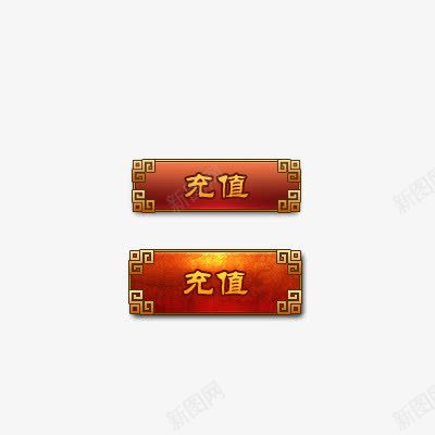 游戏充值按钮psd免抠素材_88icon https://88icon.com GUI 充值 按钮 游戏