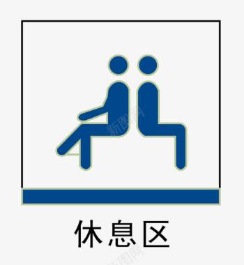 地铁站标志休息区地铁站标识图标图标