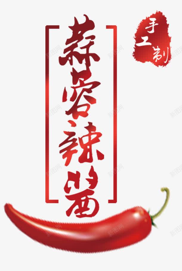 蒜蓉辣椒辣酱不干胶标签png免抠素材_88icon https://88icon.com 万普碳粉不干胶标签设计 标签不干胶 红色 蒜蓉 辣椒 辣椒叶 辣酱 鲜核桃不干胶标签