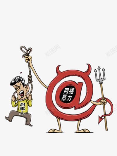 无形的网络暴力png免抠素材_88icon https://88icon.com 人物 卡通 绳索 网络暴力