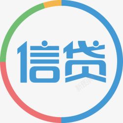 信用贷款蓝色信贷艺术字图标高清图片