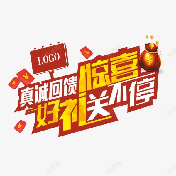 充值好礼赠送png免抠素材_88icon https://88icon.com 充值 充值有礼 好礼 活动 赠送