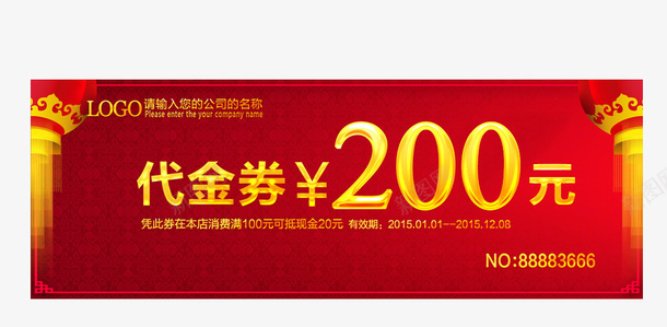 200元代金券png_88icon https://88icon.com 200元代金券 优惠 商家 宣传 广告