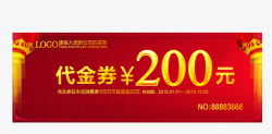 200元代金券200元代金券高清图片