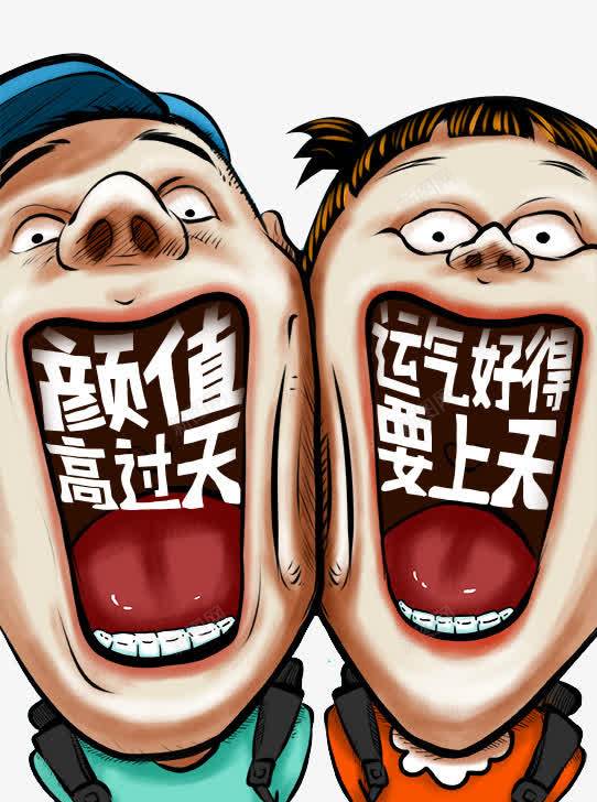 漫画人物大嘴png免抠素材_88icon https://88icon.com 人物 大嘴 漫画 颜值