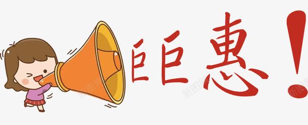 小人大喊png免抠素材_88icon https://88icon.com 促销 大喊 小人 钜惠