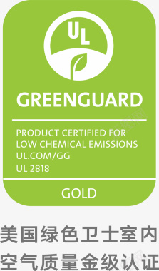 美国绿色卫士室内空气质量金级认证图标图标