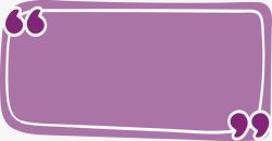 紫色矩形引用框素材