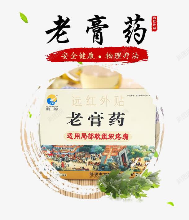 老膏药宣传图案png免抠素材_88icon https://88icon.com 图案 宣传 老膏药 膏药 药品 远红外贴