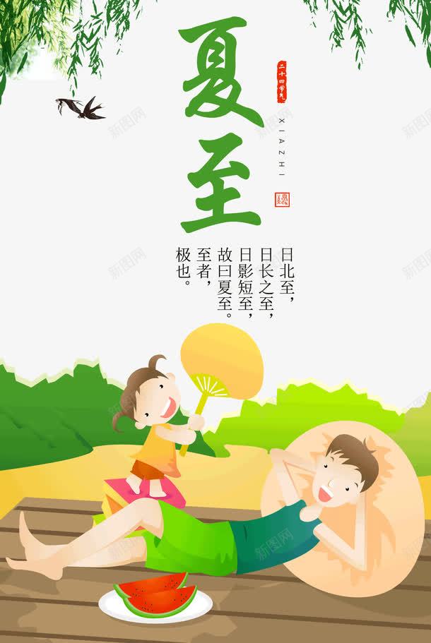 夏天夏至png免抠素材_88icon https://88icon.com 乘凉 二十四节气 夏天 夏至 树叶 绿色