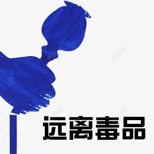 戒毒创意图png免抠素材_88icon https://88icon.com 上瘾毒品 吸毒卡通图 吸毒者 戒毒 戒毒矢量图 珍爱生命 瘾君子