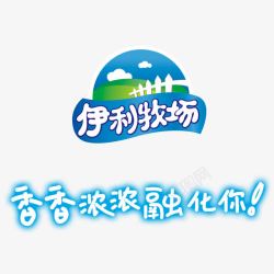 伊利LOGO伊利牧场logo图标高清图片