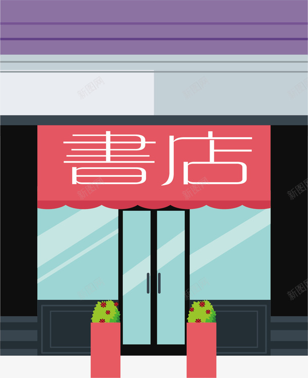 玻璃卡通书店矢量图ai免抠素材_88icon https://88icon.com 上档次 书店 卡通书店 学习 玻璃 看书 知识 美观 阅读 矢量图