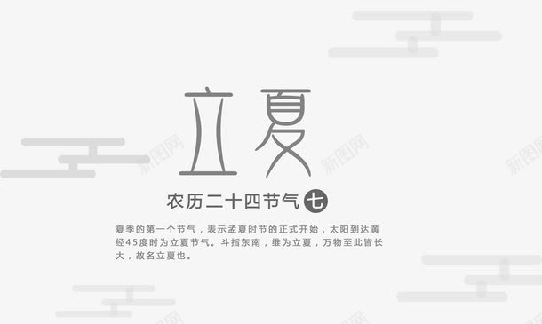 立夏主题艺术字二十四节气png免抠素材_88icon https://88icon.com 二十四节气主题艺术字 立夏 立夏主题艺术字 立夏主题诗句