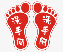 中国红洗手间提示脚印地贴图案素材