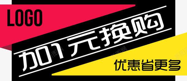 79换购加一元换购图标图标