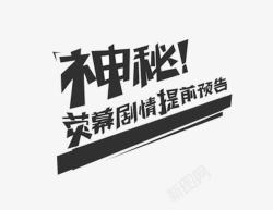 矩形立体文字素材