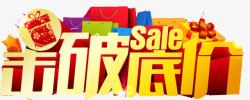 击破底价SALE素材