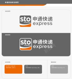 申通快递申通快递新版logo图标高清图片