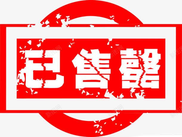 已售罄png免抠素材_88icon https://88icon.com 售空 图章 已售罄 标签 红色