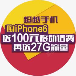 苹果se手机贴中国移动地贴psd高清图片