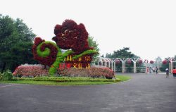 著名景点北京植物园素材