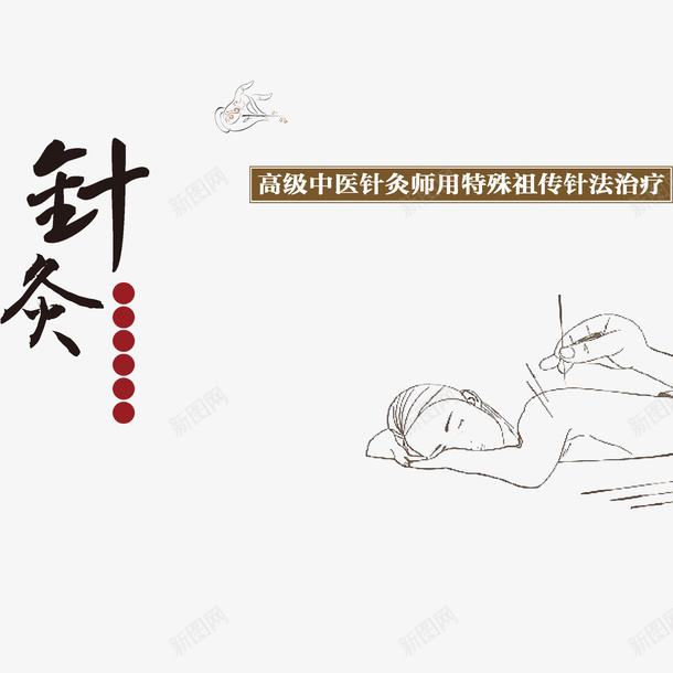 针灸减肥高级中医减肥png免抠素材_88icon https://88icon.com 不反弹 中医减肥 健康 减脂 安全 特殊祖传 美体 美女 针灸减肥 高级