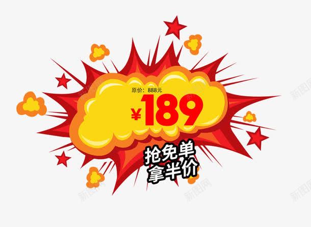 价格爆炸贴png免抠素材_88icon https://88icon.com 五角星 免费png图片 抢免单 拿半价 红色 黄色