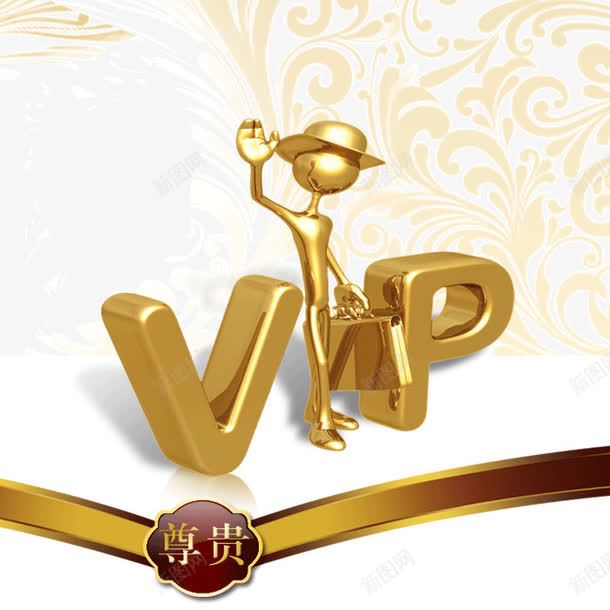 vip立体字小金人发光金属字装png免抠素材_88icon https://88icon.com vip 发光金属字 小金人 立体字 装饰字体 金属字样机 闪闪发光的字体