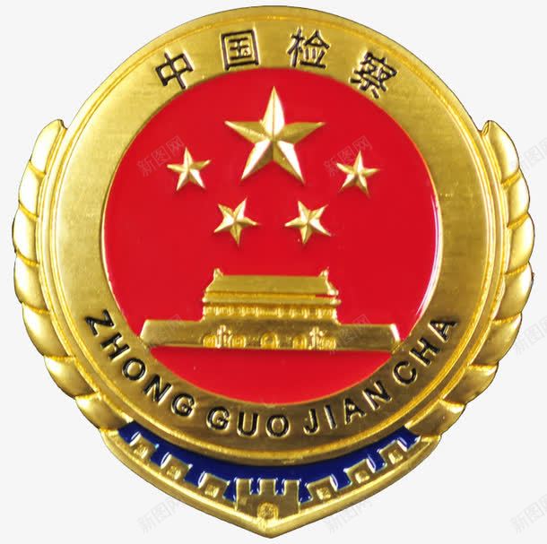 中国检查徽章png免抠素材_88icon https://88icon.com 实物 检查军 边检代表标志 部队军物