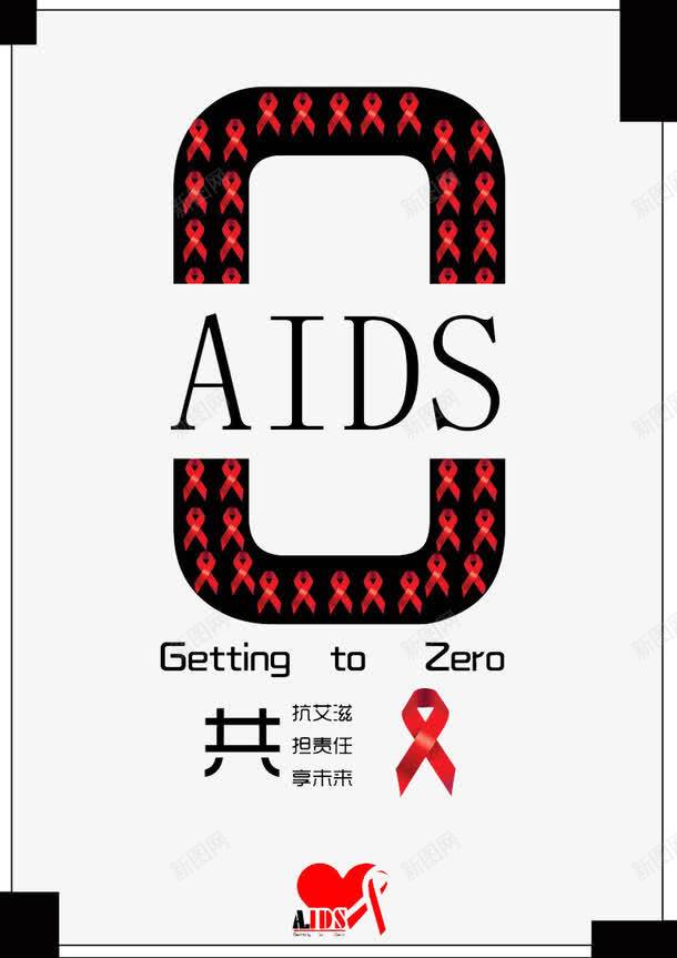 世界艾滋病日png免抠素材_88icon https://88icon.com 两性健康 红丝带 艾滋病 预防疾病