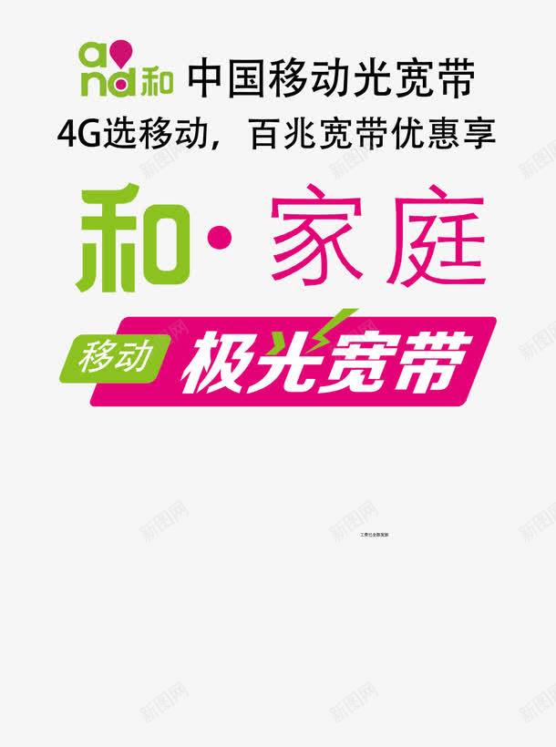 中国移动通信png免抠素材_88icon https://88icon.com 4G 4G套餐海报 中国移动 促销 套餐资费 移动宽带 移动运营商海报 移动通信