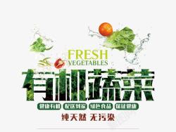 天然绿色食品有机蔬菜高清图片