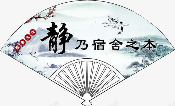 中国风文化png免抠素材_88icon https://88icon.com 乃宿舍之本 扇子 梅花 静 静字 风水